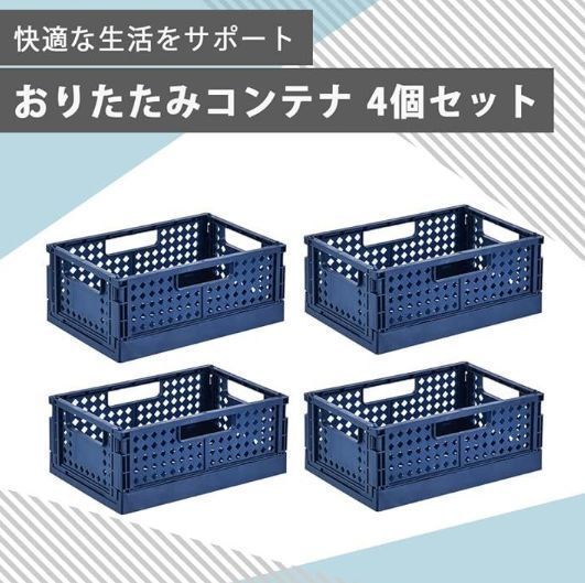 折り畳みコンテナ ボックス 収納ボ組み立て簡単 取っ手付き