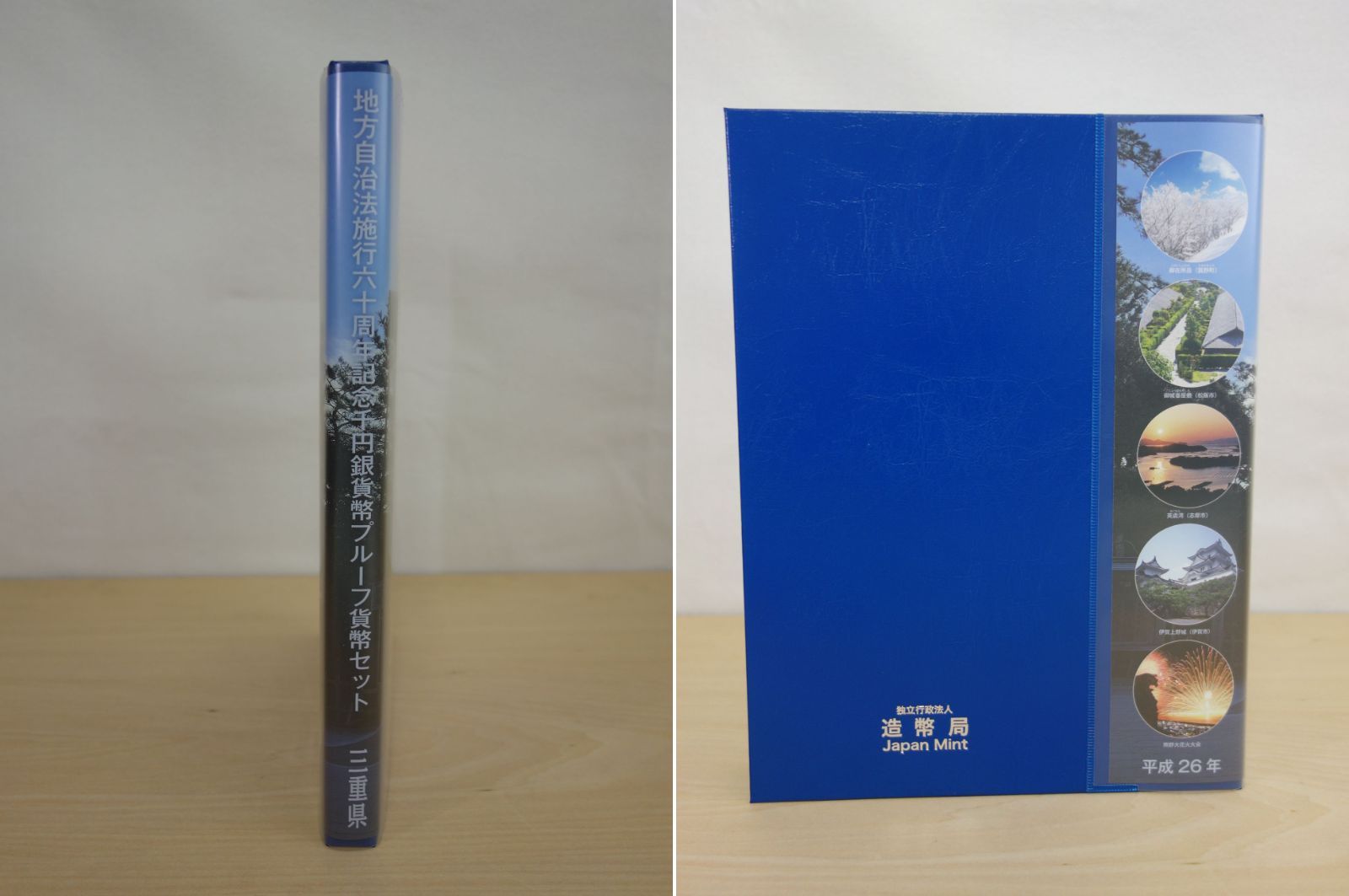 M▽造幣局 地方自治法施行六十周年記念