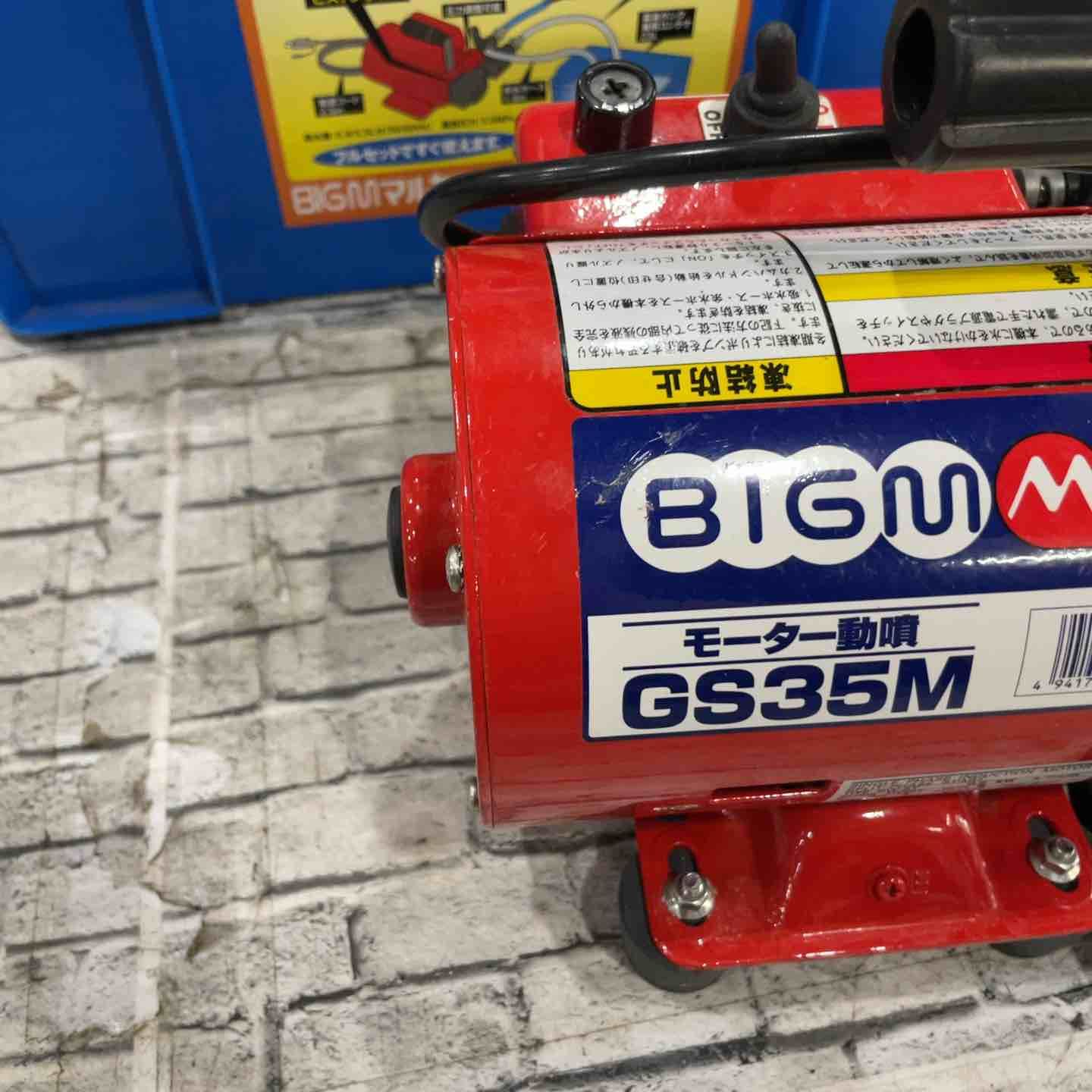 モーター動噴