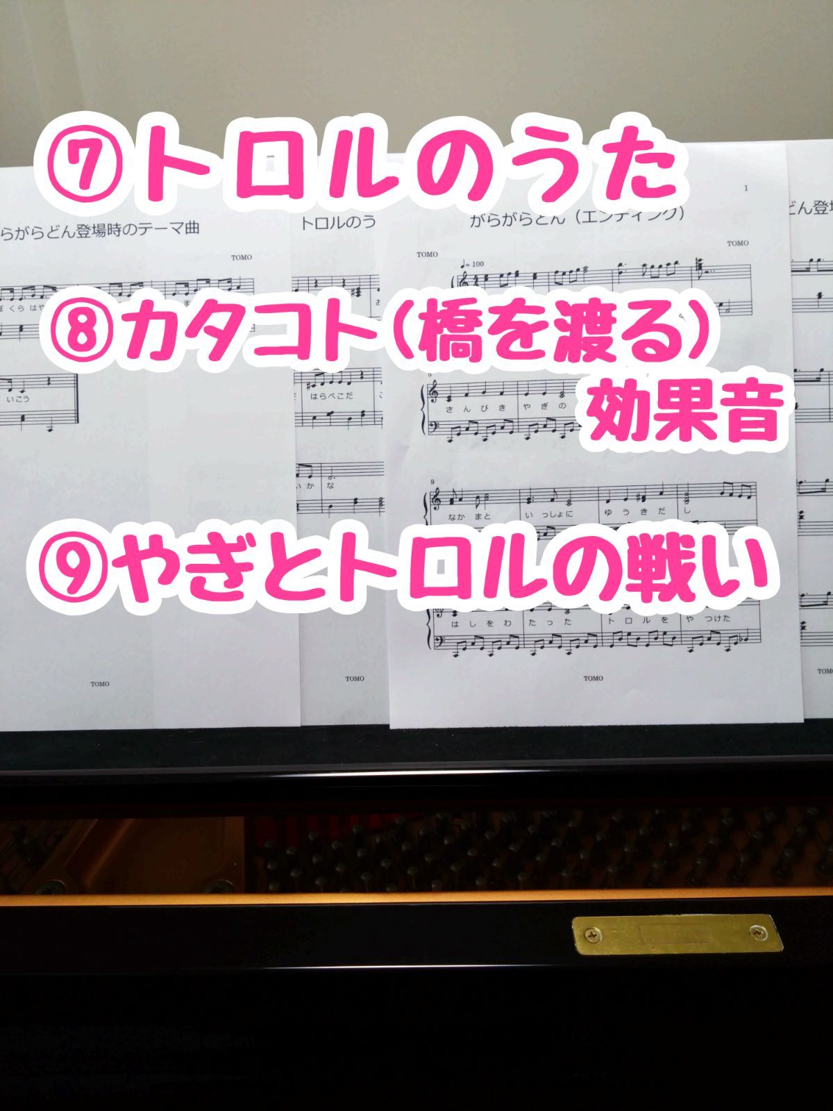 【三びきのやぎのがらがらどん】9曲楽譜セット