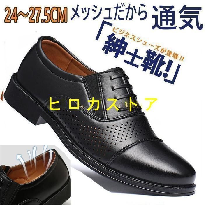 ビジネスシューズ メンズ 夏 紐なし メッシュ 蒸れにくい 黒 穴付き 快適 革靴 オフィス サラリーマン 紳士靴 通勤 軽量 レザー 父の日