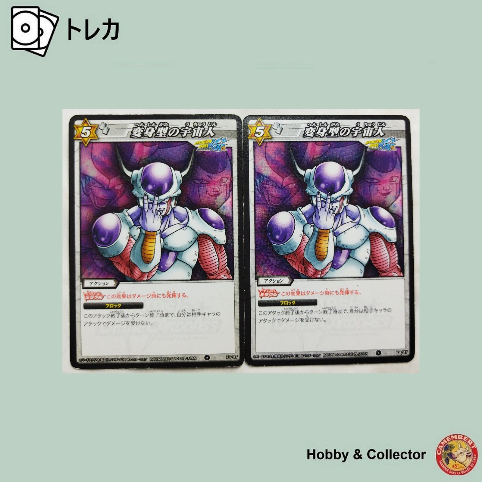 変身型の宇宙人 76/97 ドラゴンボールZ ミラクルバトル