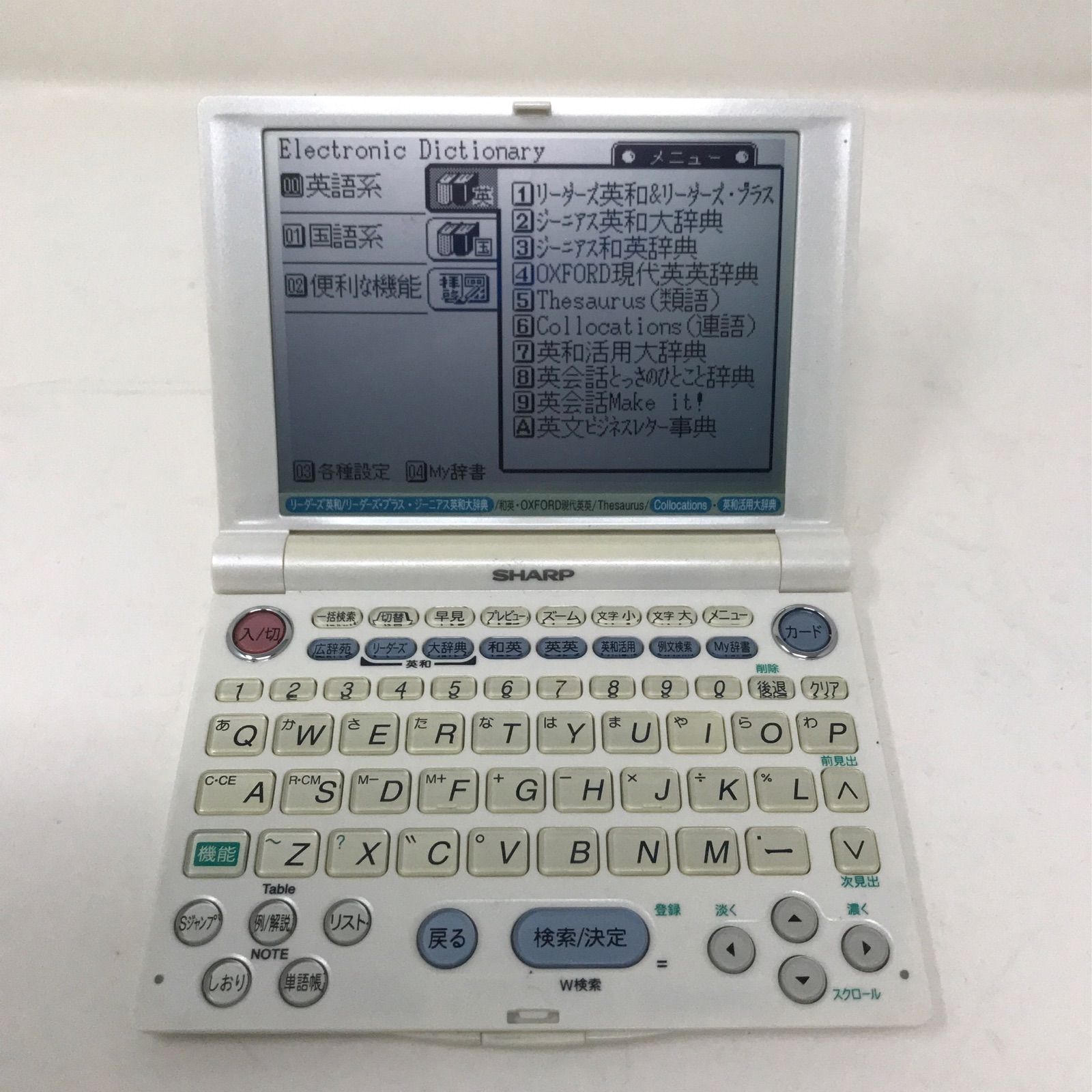 シャープ 電子辞書 PW-A8800 - 電子書籍リーダー本体