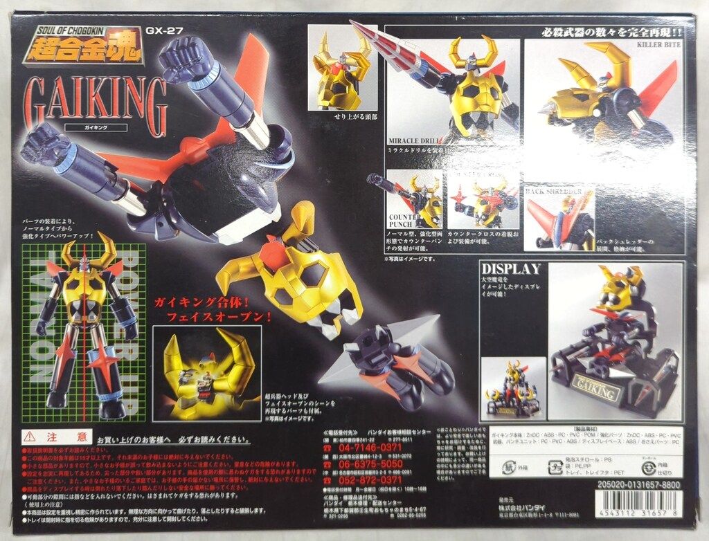 BANDAI - BANDAI バンダイ/超合金魂 ガイキング/GX-27/Aランク/09【中古】 Amazon.co.jp: TAMASHII NATIONS 超合金魂 GX-27 ガイキング