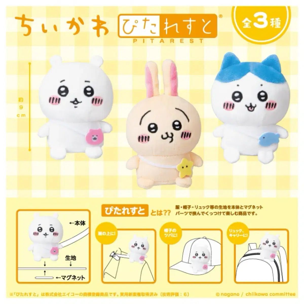 未開封 まとめ売り ちいかわ ピタレスト - メルカリ