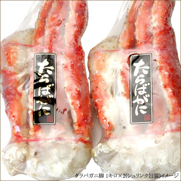カニ 特大 タラバガニ 2kg (脚/1kg×2肩/ボイル済み/冷凍) かに 蟹 たらば蟹 タラバ蟹 たらば脚 タラバ脚 殻付き ボイル ギフト 贈り物 お祝い 内祝い プレゼント ご家庭用 ご馳走 贅沢 北海道 グルメ お取り寄せ