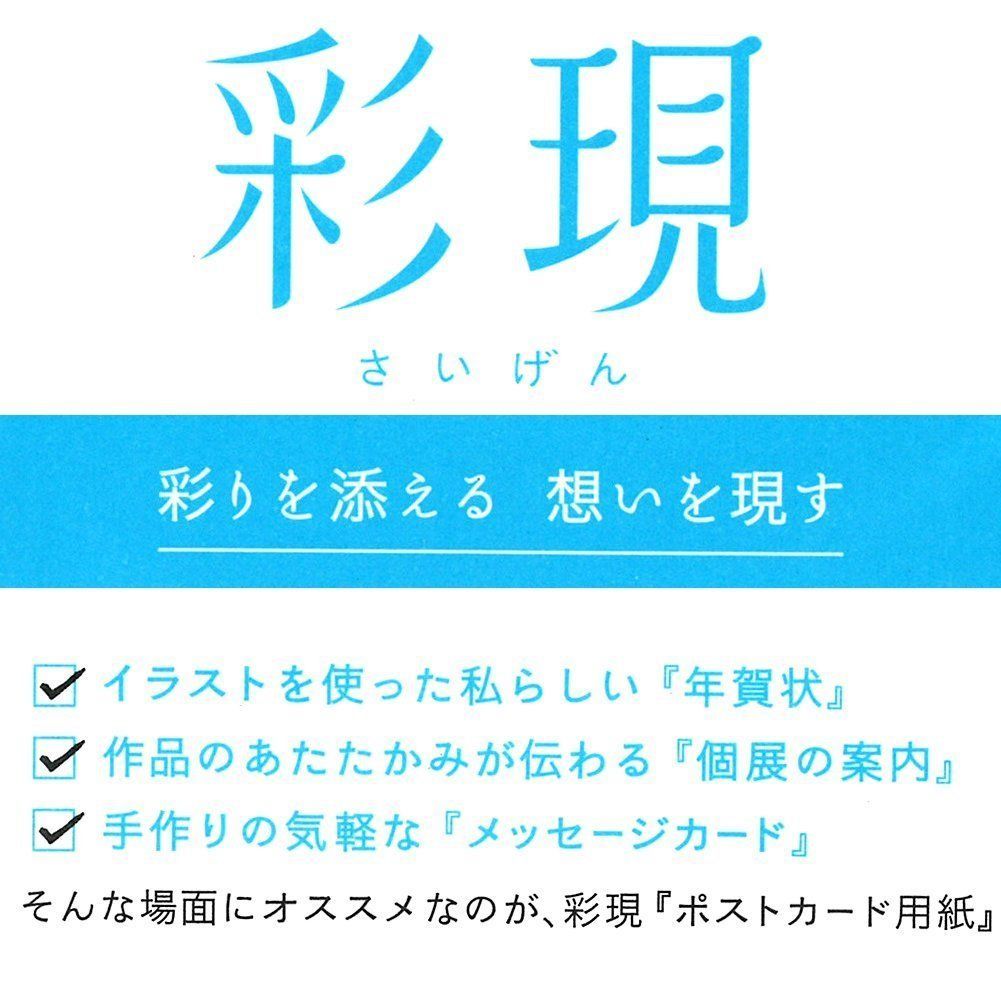 PCM竹尾 プリンタ用紙 彩現 ポストカード IJリーブル 1742209