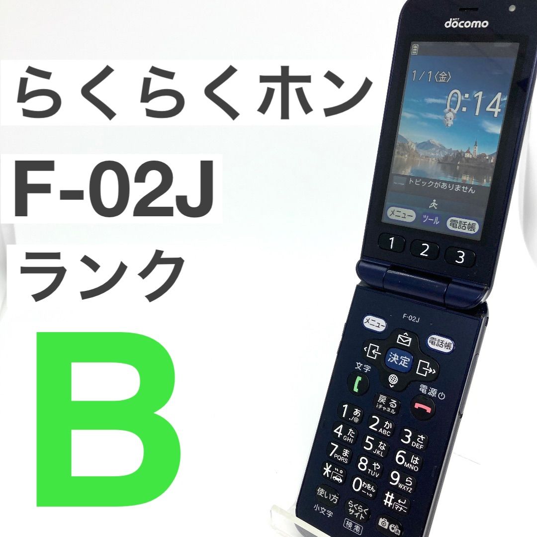 らくらくホン docomo F-02J ネイビー SIMフリー 人気ガラホ - メルカリ