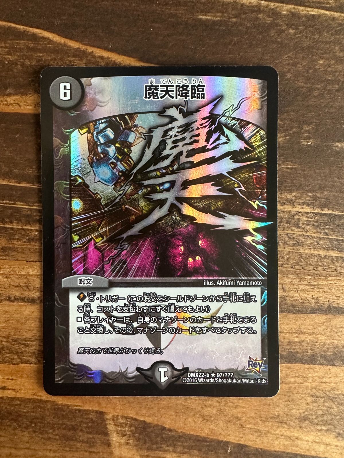 魔天降臨 bbp - メルカリ