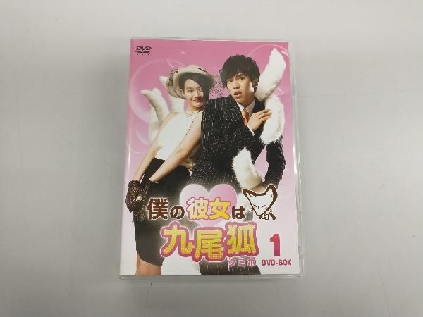 DVD 僕の彼女は九尾狐(クミホ)DVD-BOX1 - メルカリ