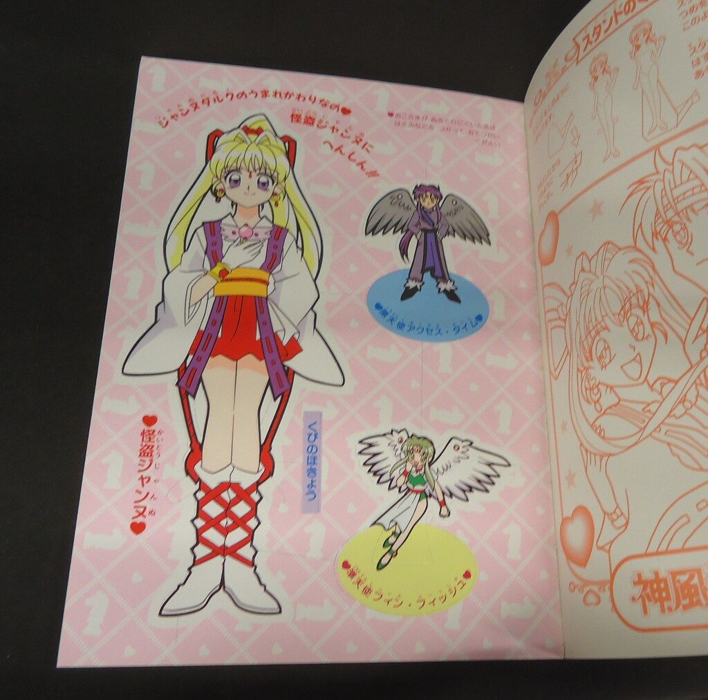 平成レトロ　セイカのきせかえ　神風怪盗ジャンヌ　セイカノート ❣️希少❣️ 神風怪盗ジャンヌ きせかえ セイカノート ぬりえ 塗り絵