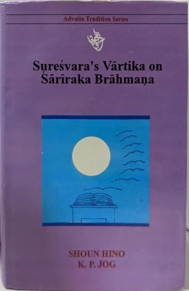 グランドセール 中古】Suresvara's Varttika onSariraka Brahmana／Shoun Hino その他
