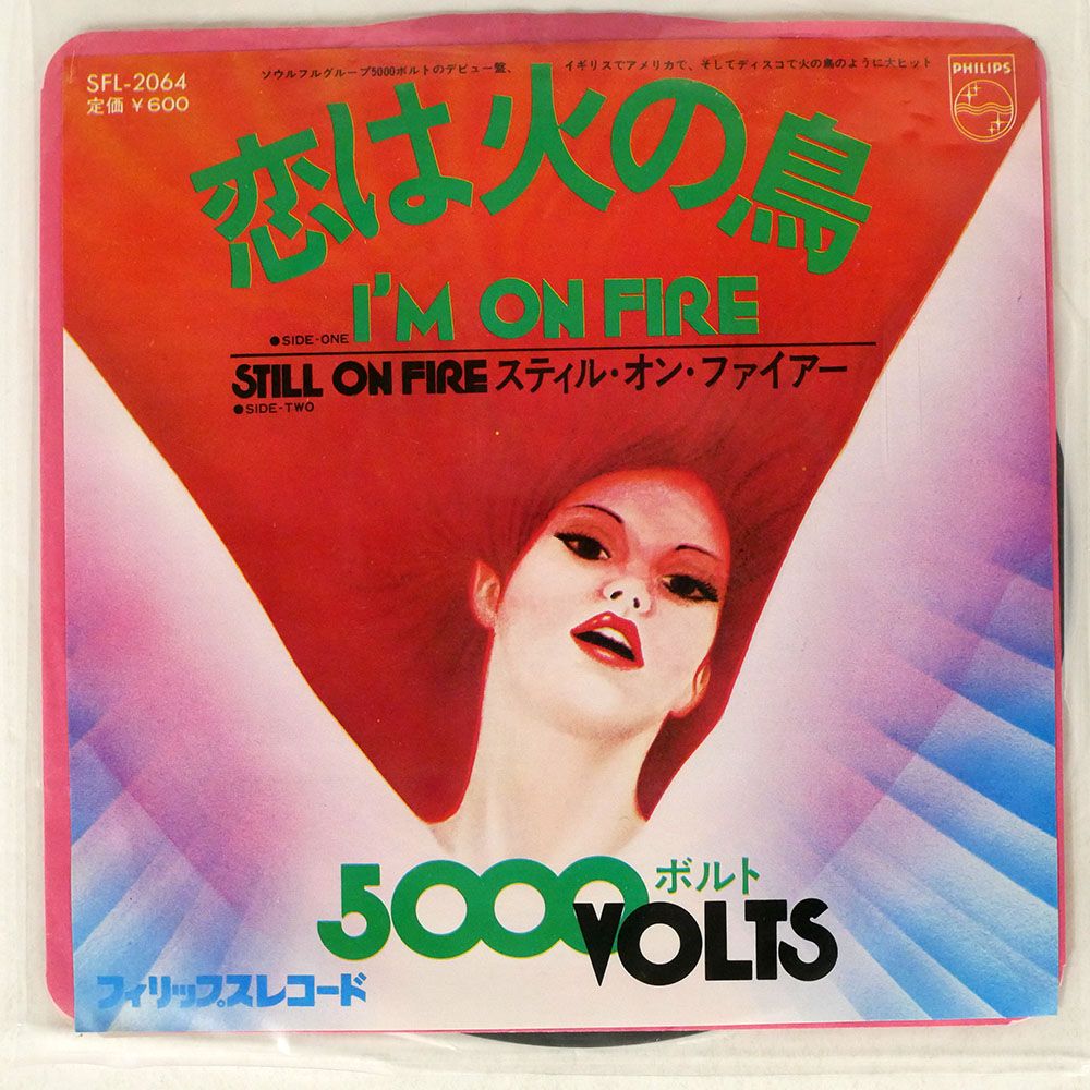 国内盤 5,000 VOLTS/I'M ON FIRE/PHILIPS SFL2064 7 □ - メルカリ
