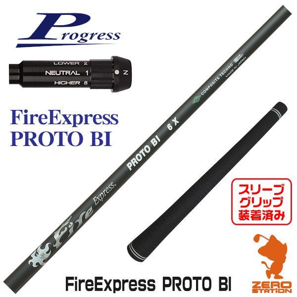 新品】プログレスBB4用互換 スリーブ付きシャフト コンポジットテクノ Fire Express PROTO BI ファイアーエクスプレス  [45.00インチ] - メルカリ