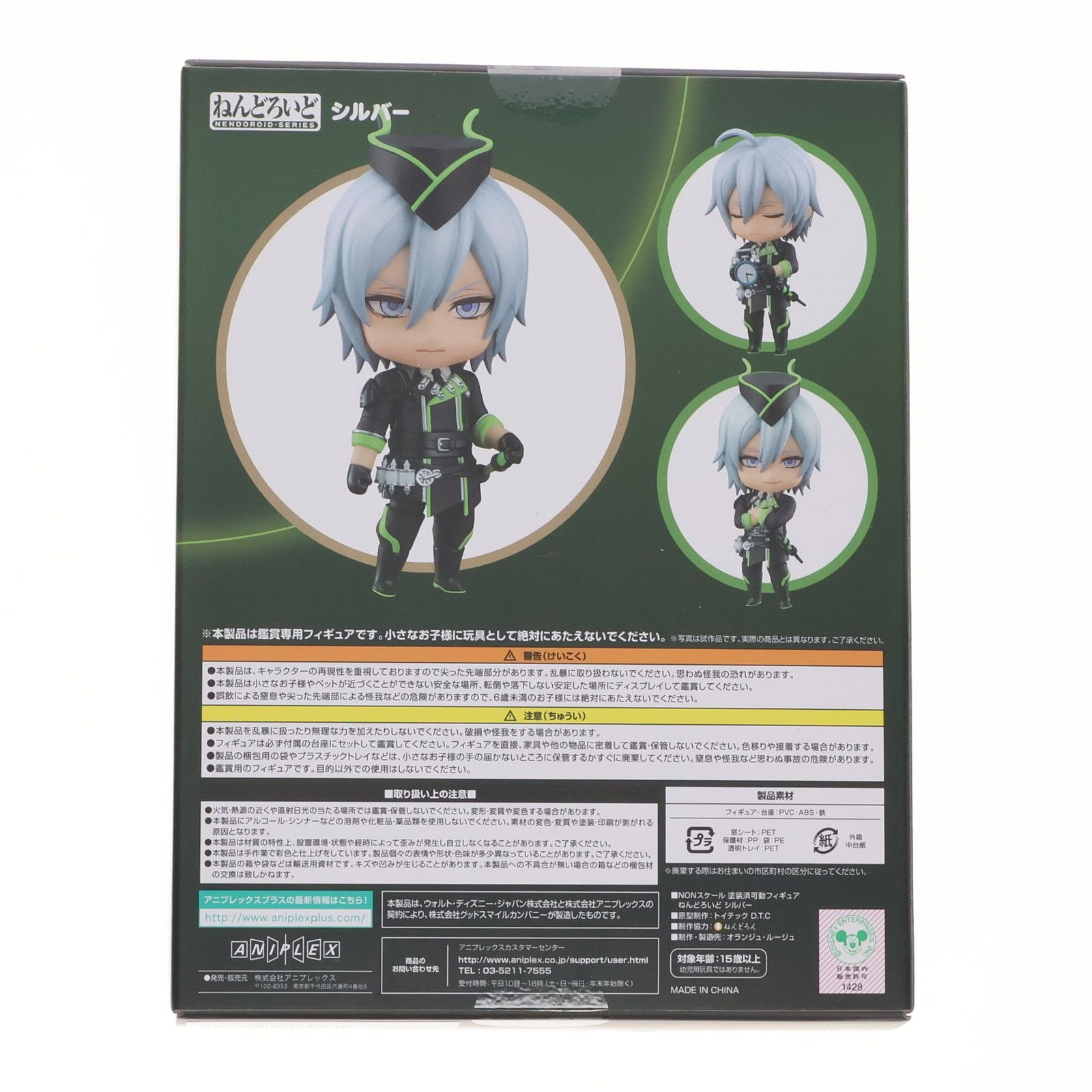 ツイステ シルバー ねんどろいど 2095 ねんどろいど シルバー