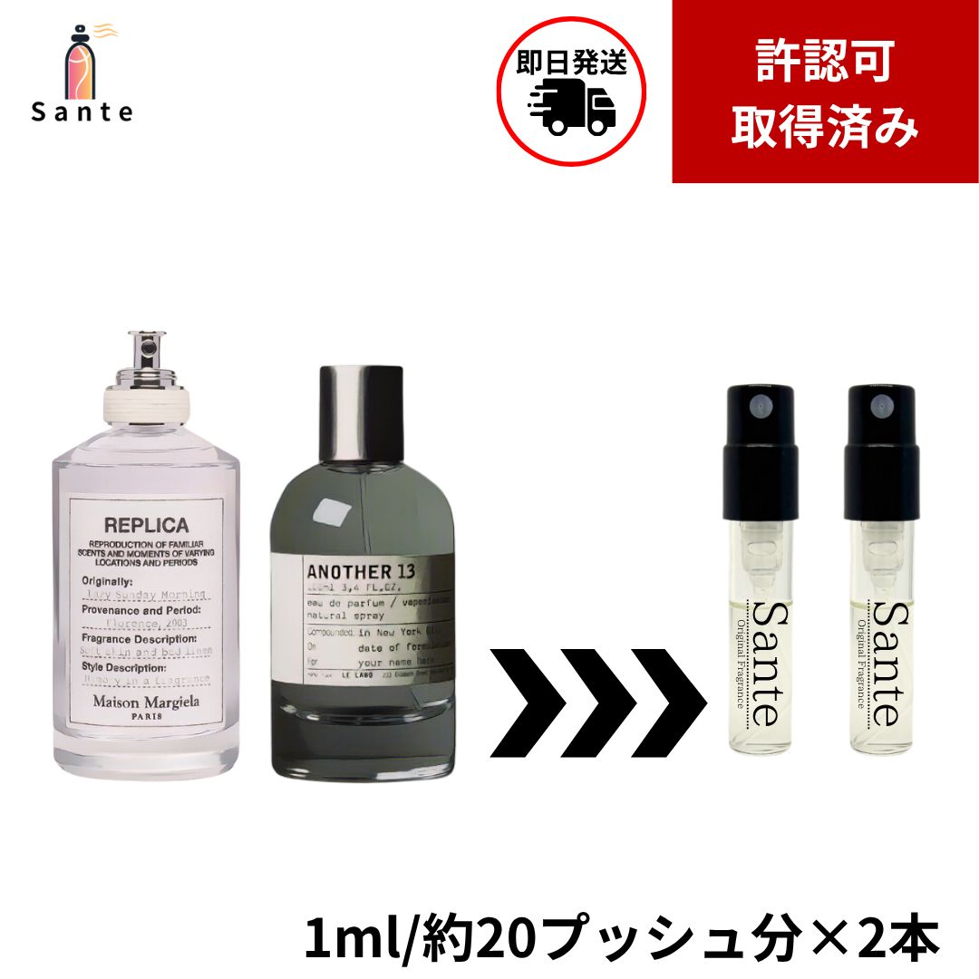 正規品】Maison Margiela 香水 1ml 2本セット レイジーサンデー