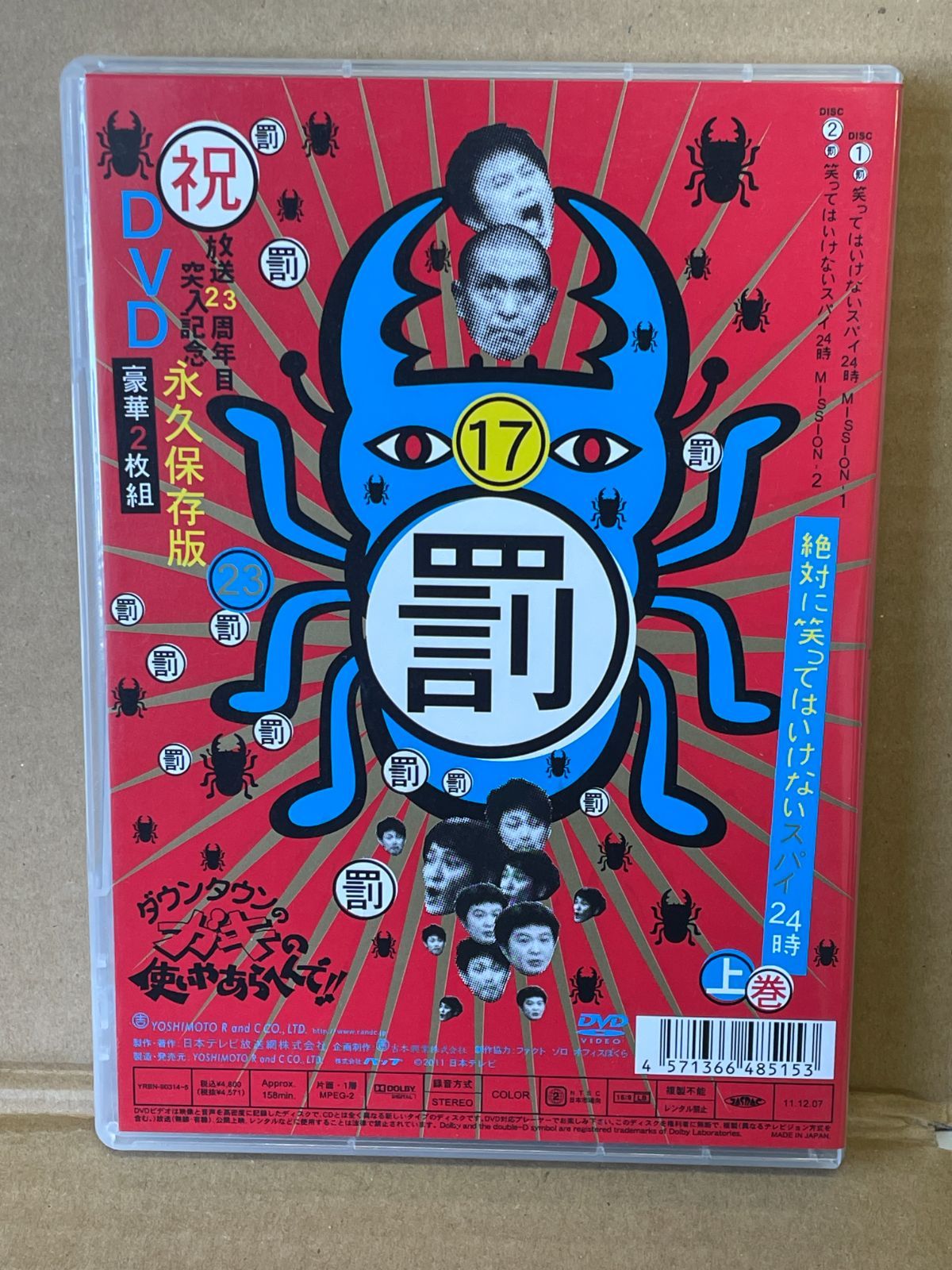 ダウンタウンのガキの使いやあらへんで！！DVD (BD )17本セット ダウンタウンのガキの使いやあらへんで 17 DVD2枚組 スパイ24時