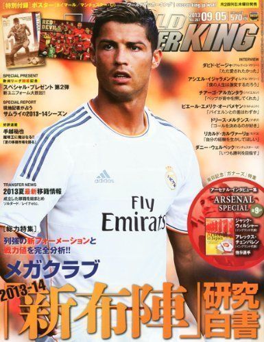 中古】WORLD SOCCER KING (ワールドサッカーキング) 2013年 9/5