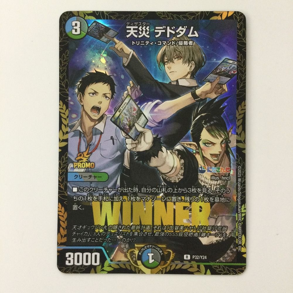 デュエマ 天災デドダム にじさんじ 限定 winner プロモ　最安値 デュエマ 天災デドダム にじさんじ 限定 winner プロモ - メルカリ