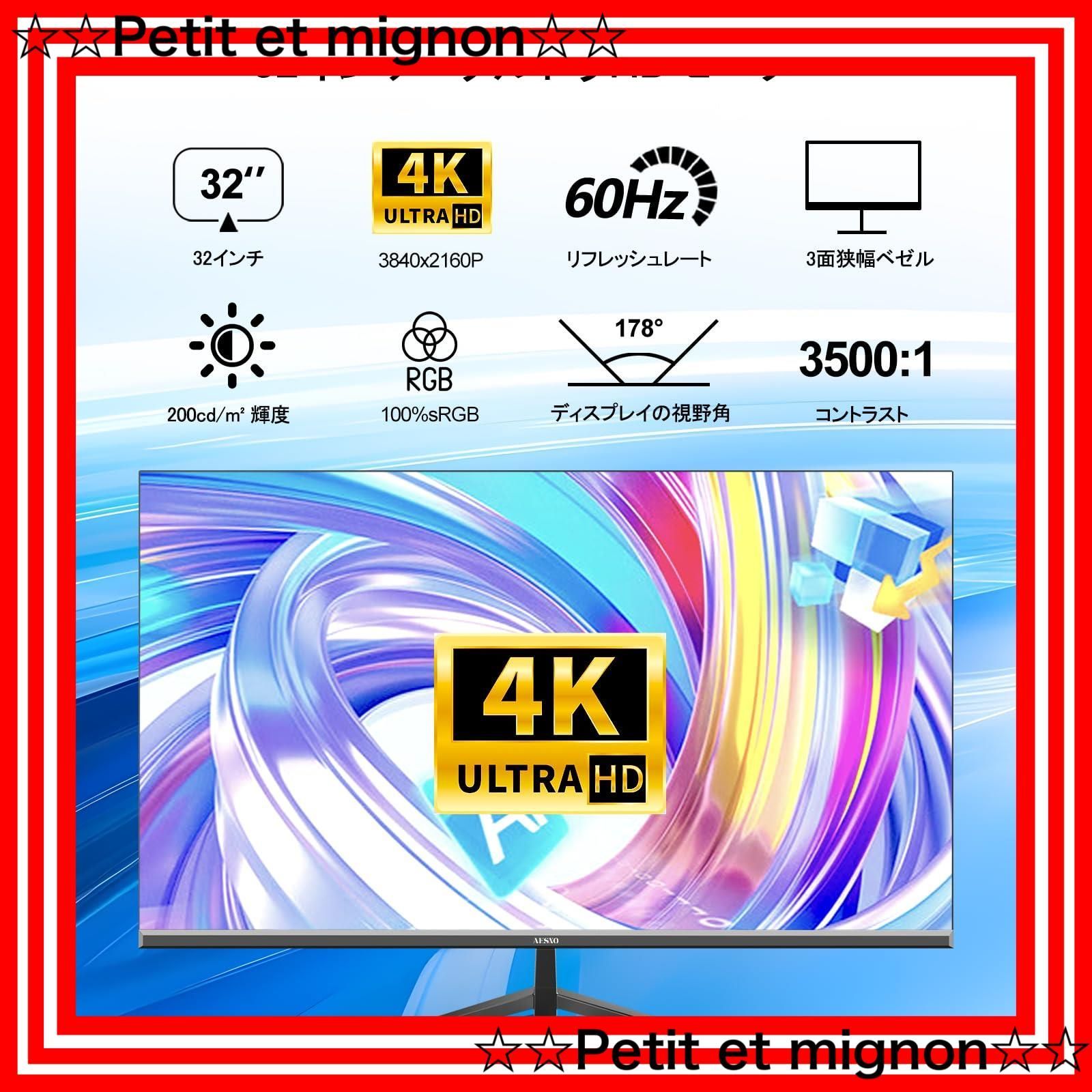 【スピード発送】AESNO 32インチ 4K PCモニター UHD (3840* 楽天市場】AESNO 32インチ 4K PCモニター UHD (3840*2160) 100