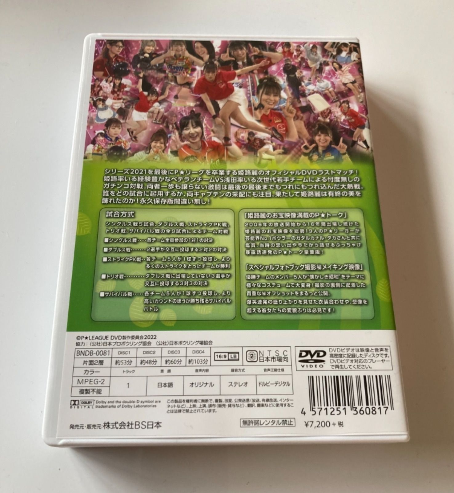 ボウリング革命 DVD 姫路麗P☆リーグ卒業ラストマッチ