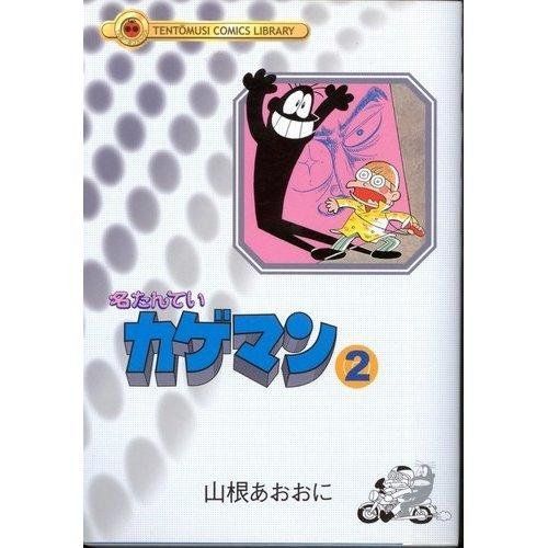 名たんていカゲマン 全11巻 11B 【初版あり】 名たんてい カゲマン 全11