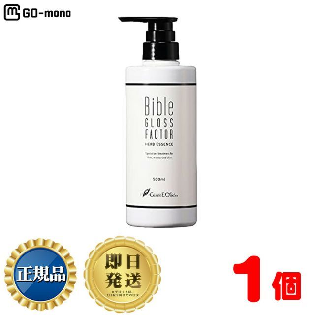 Bible GLOSS FACTOR バイブル グロスファクター ハーブエッセンス500ml美容液 サロン専売品 日本製 化粧品 グラントイーワン ヒト脂肪細胞順化培養液【速達・送料無料・追跡可能・保障あり】