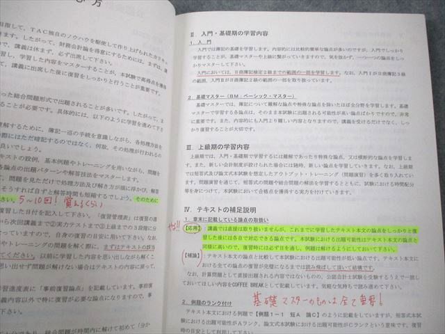 UN10-106 TAC 公認会計士講座 会計学 財務会計論【計算】テキスト