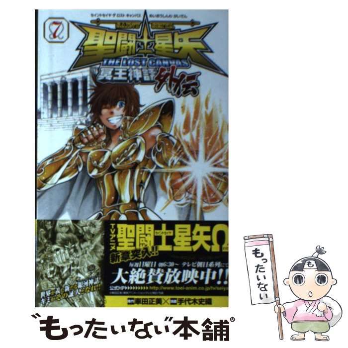 中古】 聖闘士 (セイント) 星矢the lost canvas冥王神話外伝 7