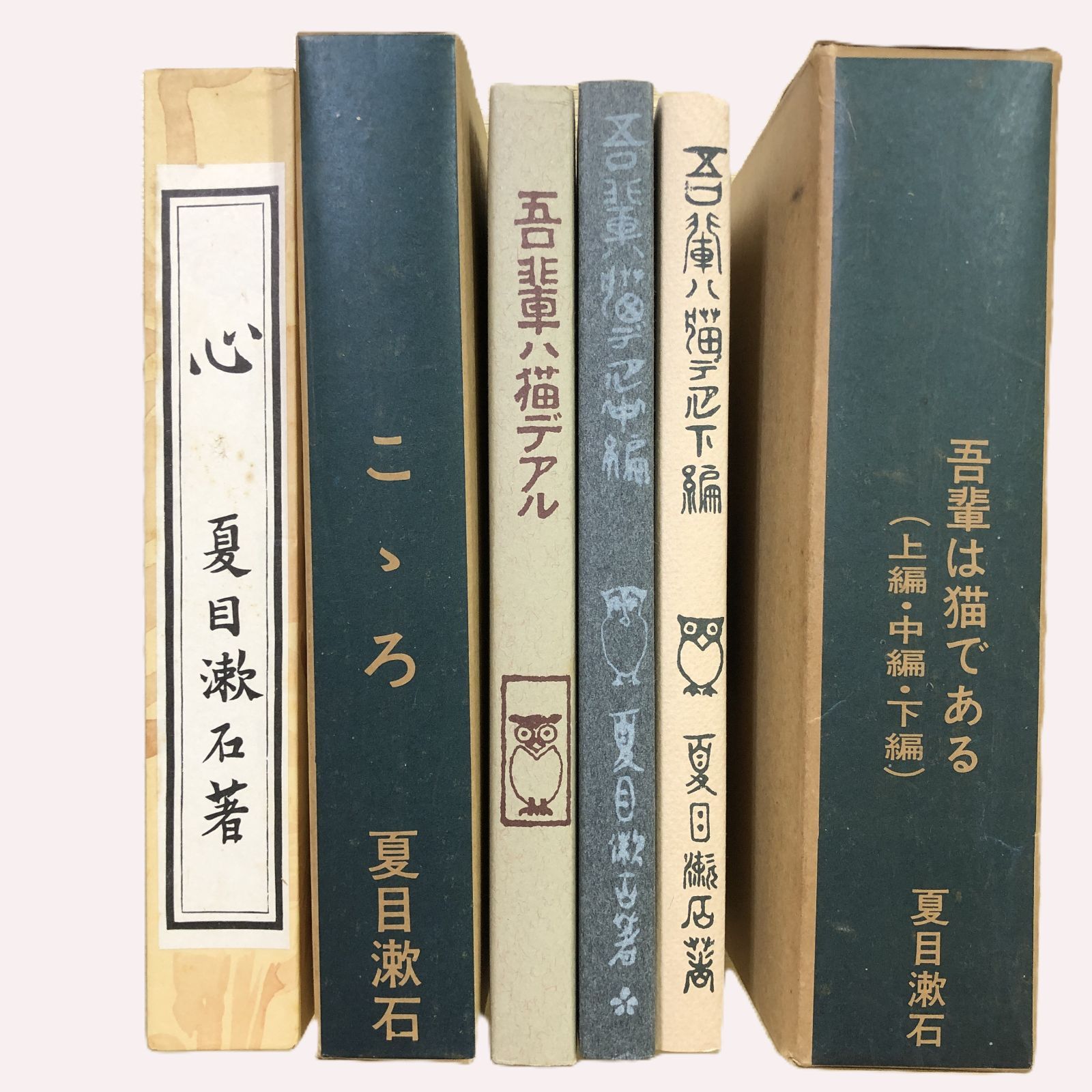 夏目漱石『吾輩ハ猫デアル（上・中・下編）』（新選 名著復刻