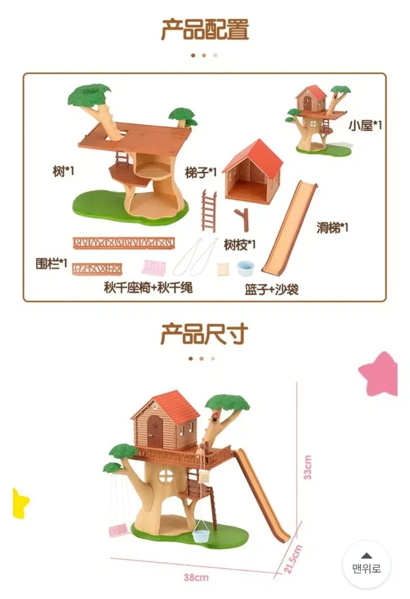 Sylvanian Families