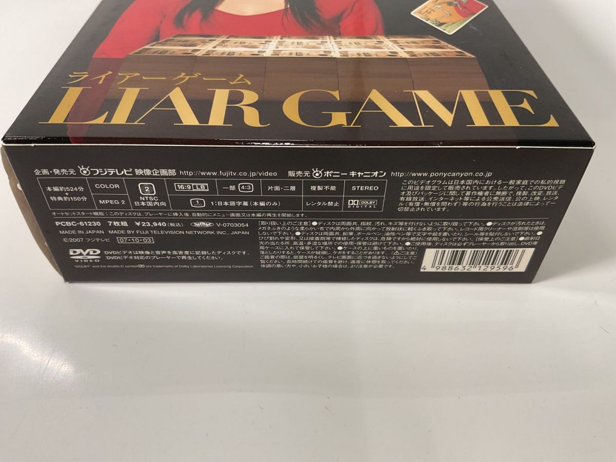 LIAR GAME/ライアーゲーム DVD BOX/ボックス - メルカリ