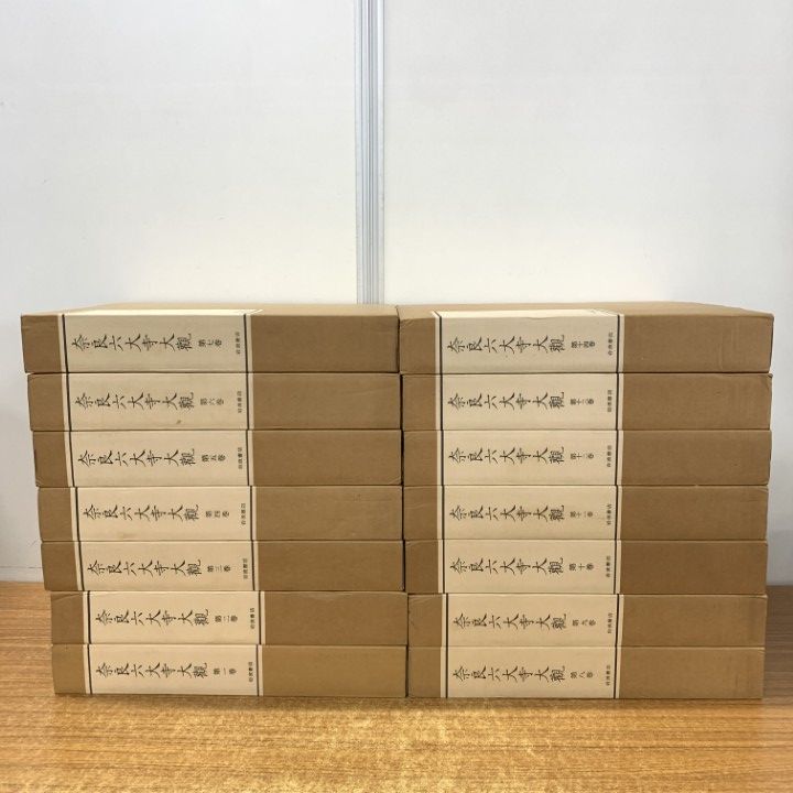 □03)【同梱不可】奈良六大寺大観 全14巻揃セット/刊行会/岩波