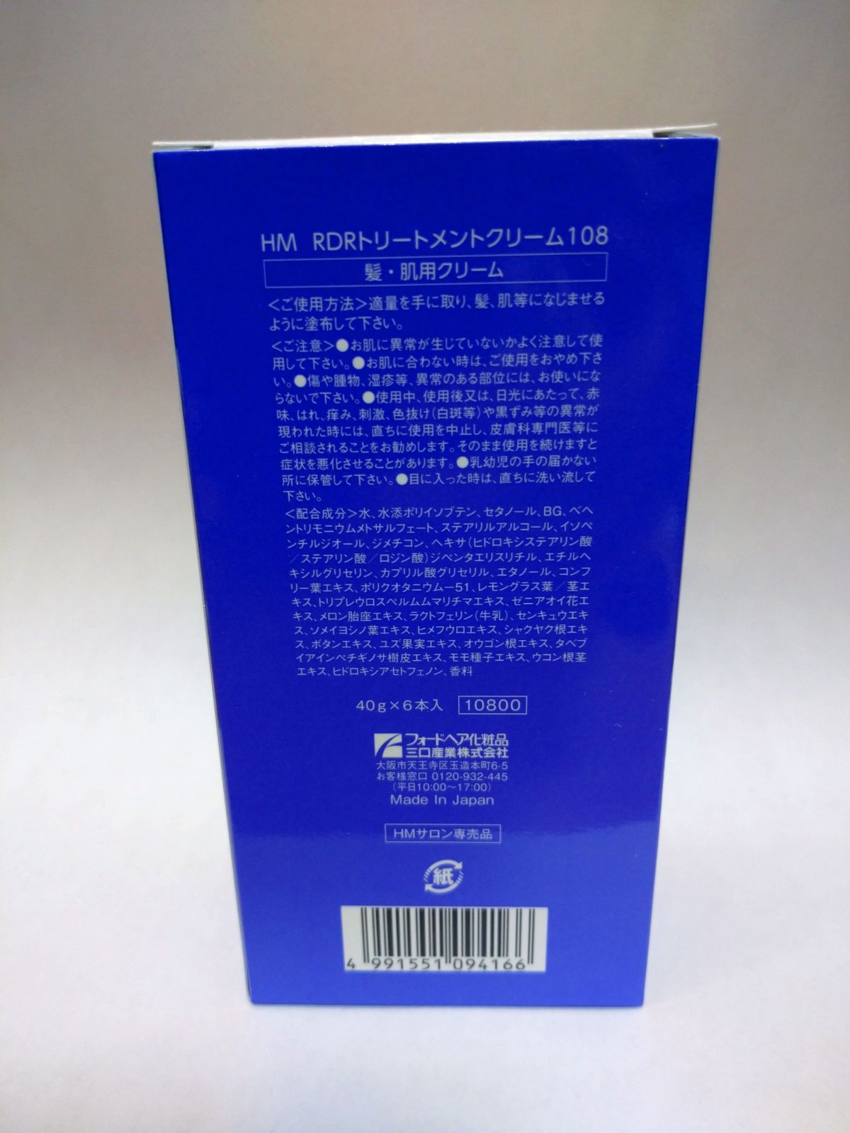 新品未使用】ハーブマジックRDRトリートメントクリーム6本セット