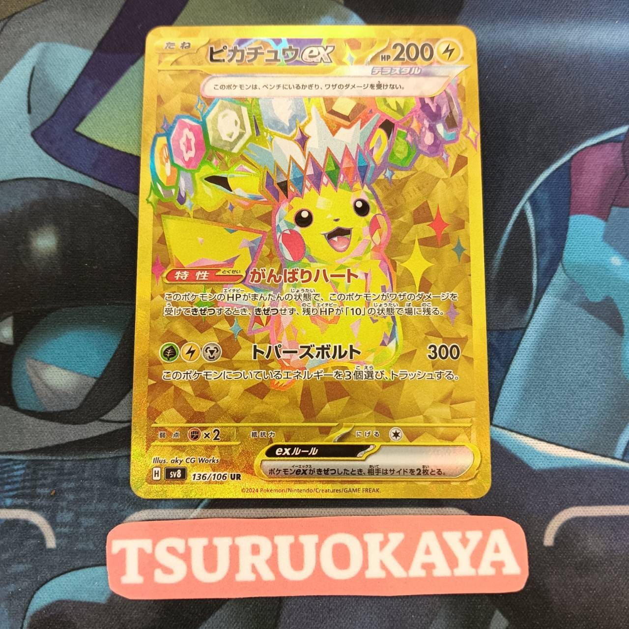 ポケモンカード Aランク ピカチュウ UR 136/106 SV8 拡張パック