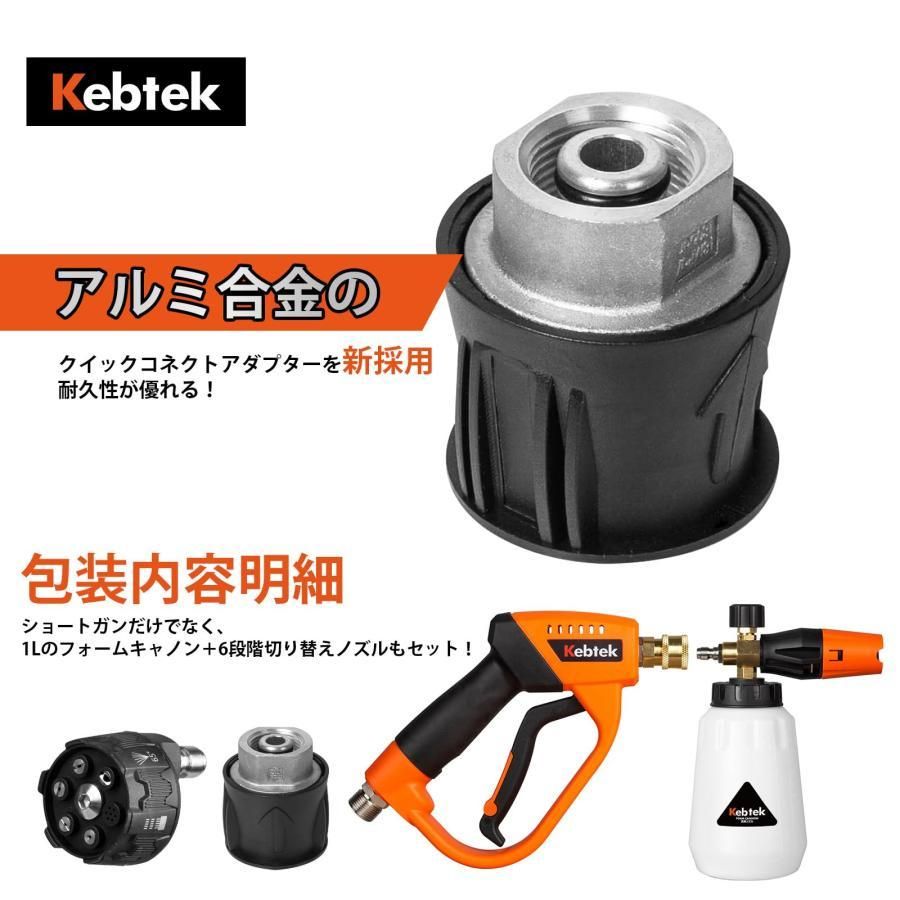 高圧洗浄ショートガン 6in1洗車