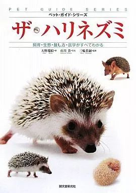 [Used] Book (Practical) “Livestock Industry” The Hedgehog