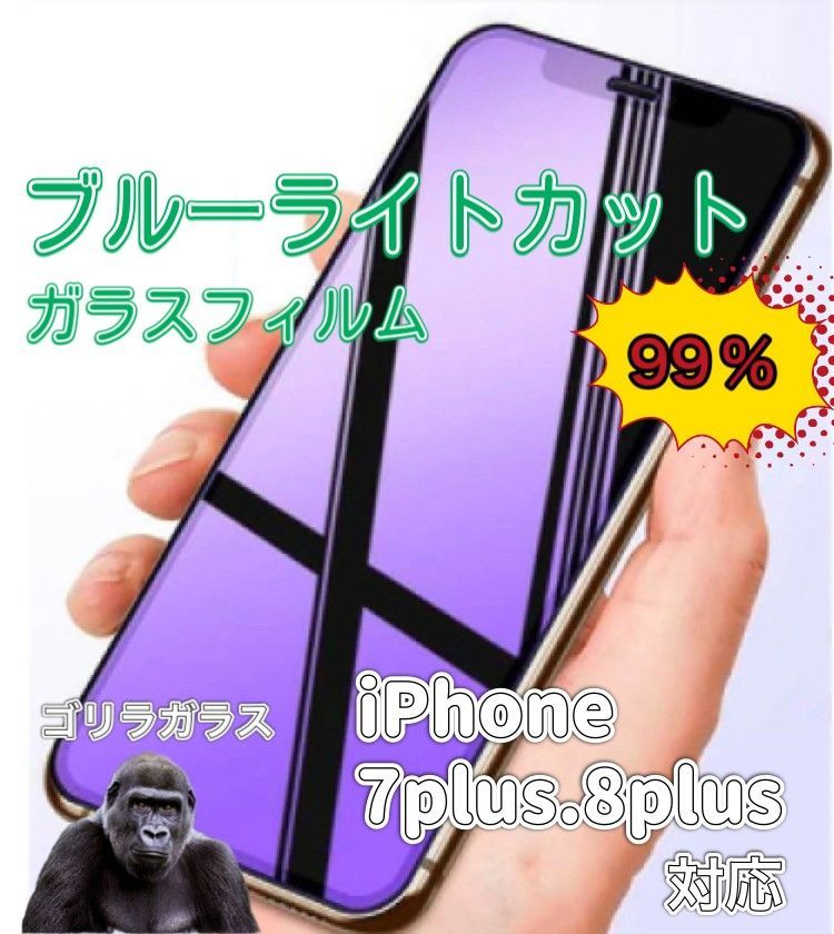 2枚セット【iPhoneXSMax】世界のゴリラガラス 目覚まし ブルーライト99%カットガラスフィルム 保護フィルム、シール | お得