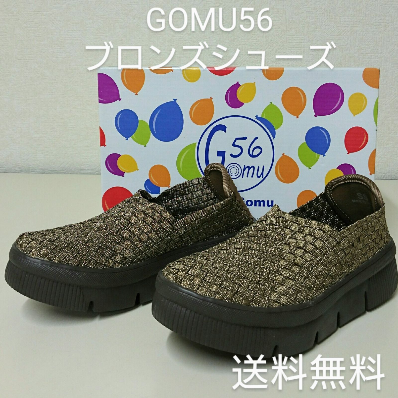 GOMU56 クロス編みデザイン シンプル厚底スニーカー ラメブラウン SS