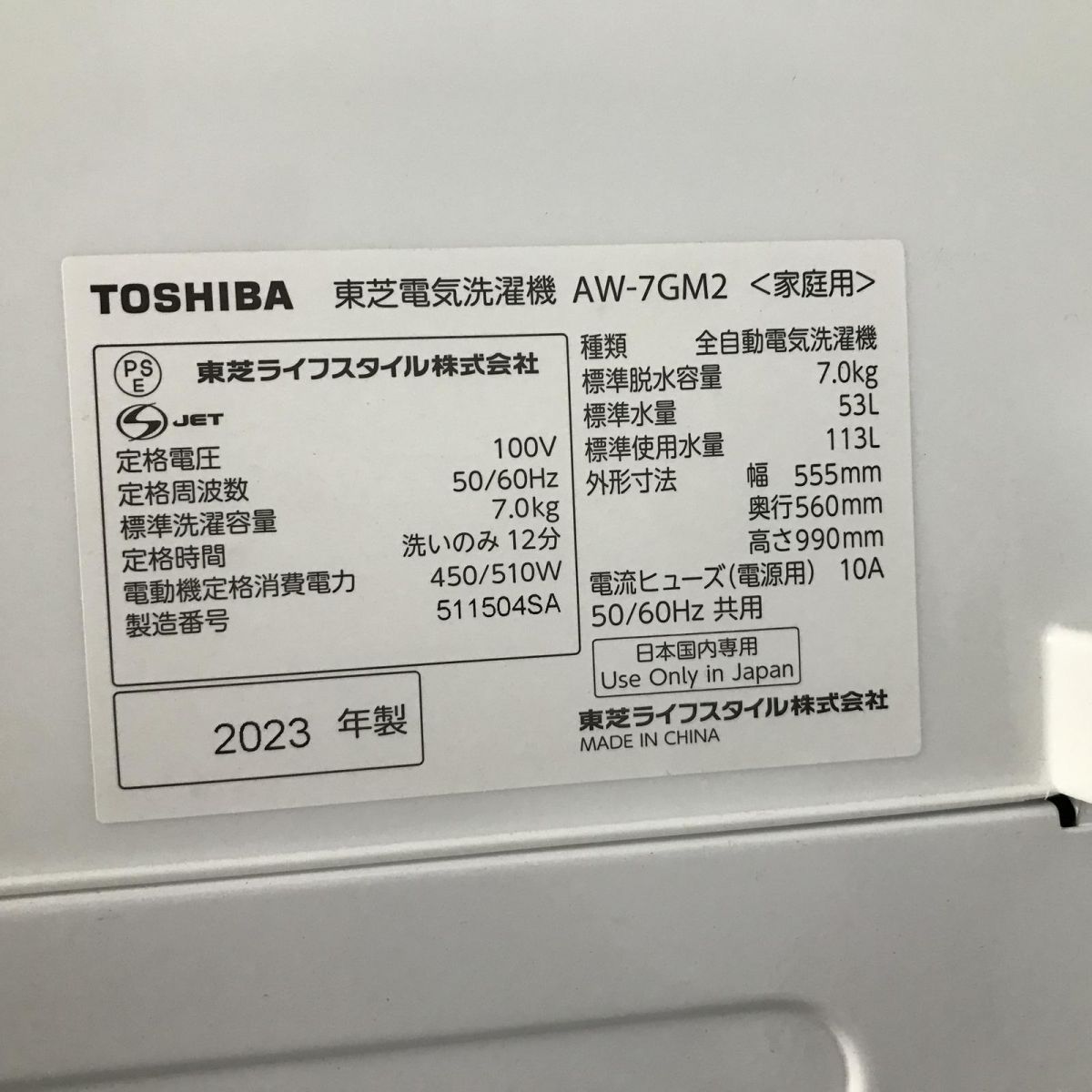 洗濯機 7.0kg TOSHIBA 東芝 2025年製 ホワイト AW-7GM2 GCK866754埼 WWW_KANDAIZUMI_COM