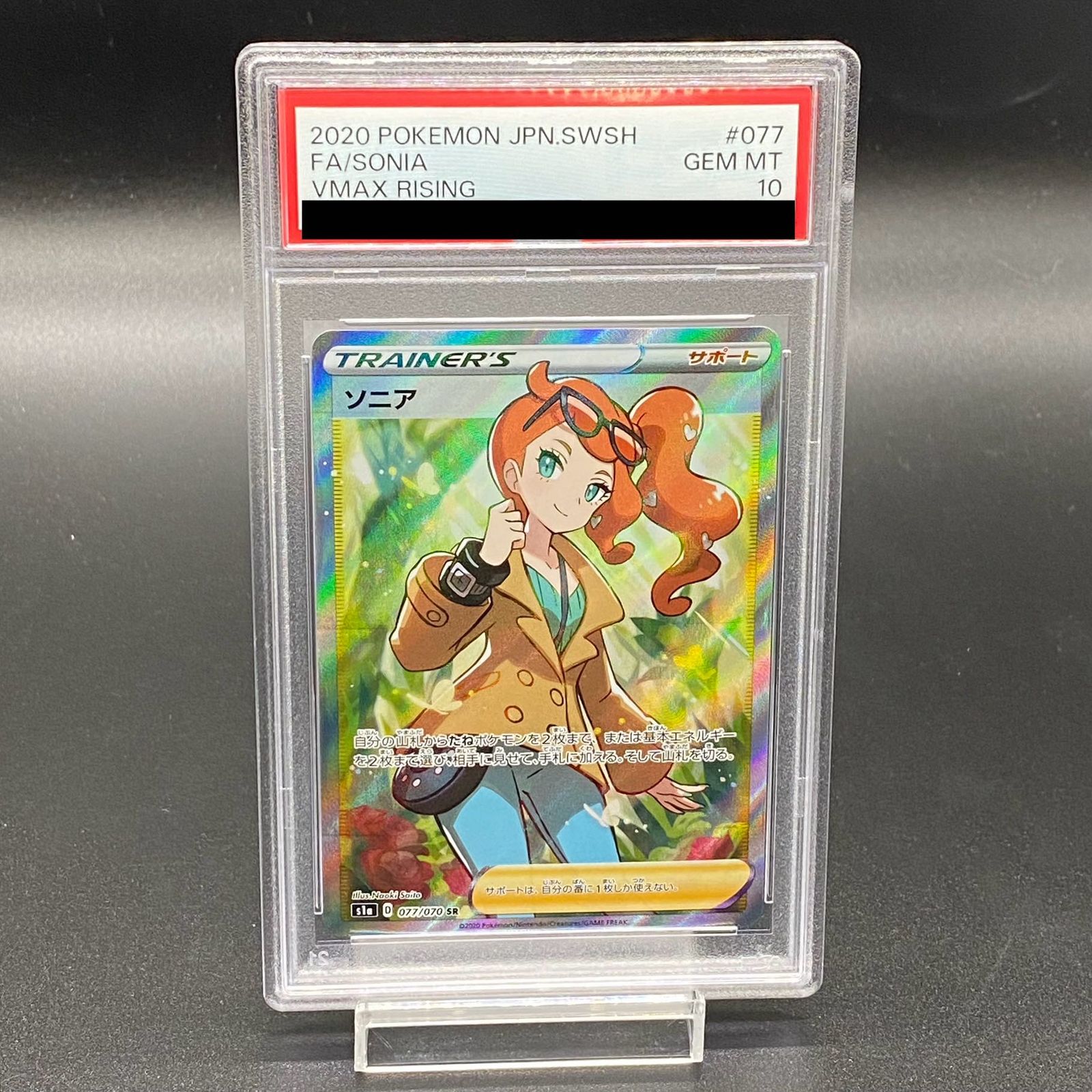 【PSA10】ソニア SR 077/070