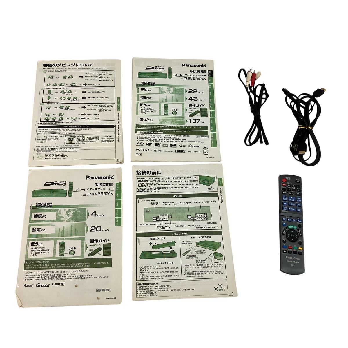 Panasonic DIGA DMR-BR670V ブルーレイレコーダー 家電 パナソニック C10457912