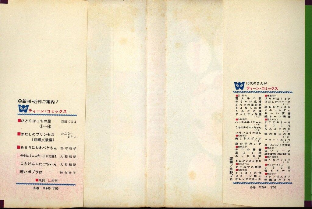 青池保子