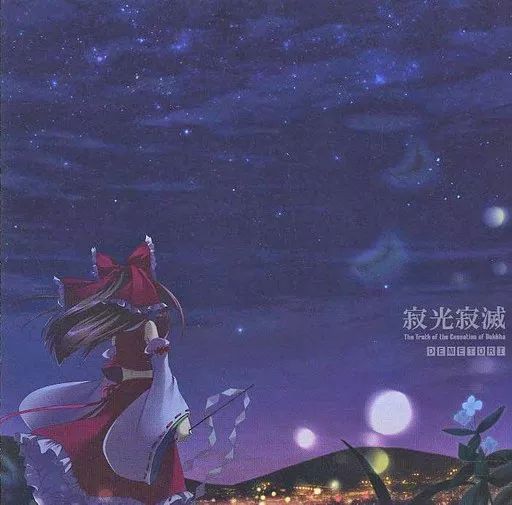 同人音楽CDソフト 寂光寂滅 ～ The Truth of the Cessation of Dukkha Demetori