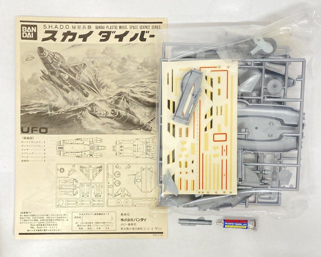 BANDAI 宇宙科学シリーズ スカイダイバー / SHADO 秘密兵器