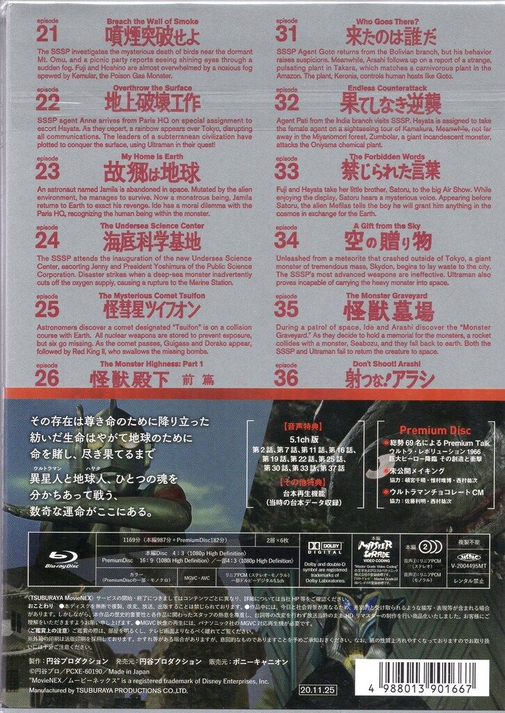 特撮Blu-ray アウトレット ULTRAMAN ARCHIVES ウルトラマン MovieNEX