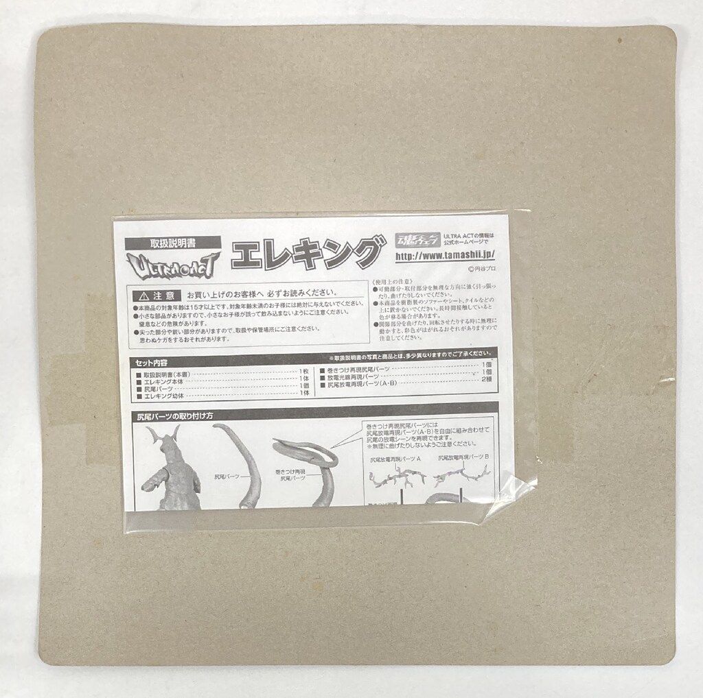 ウルトラセブン エレキング