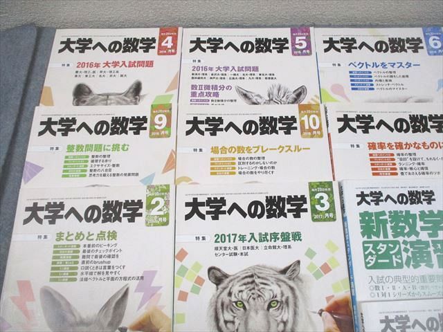 東京出版 大学への数学 2016年4月〜2017年3月号/臨時増刊 計18冊 雲幸一郎/浦辺理樹/横戸宏紀/森茂樹/他多数 108L1D 東京出版 大学への数学 2016年4月～2017年3月号/臨時増刊 計18冊