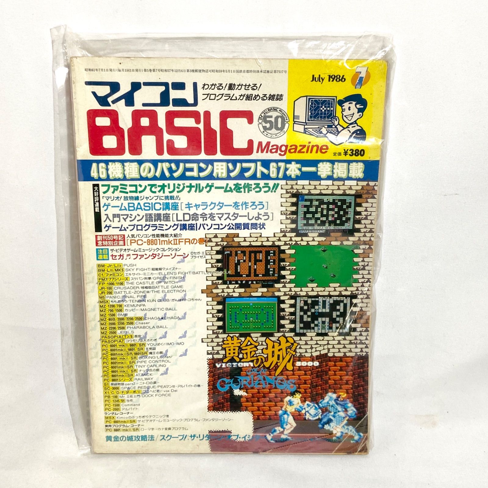 マイコンBASICマガジン1986年7月号 - メルカリ