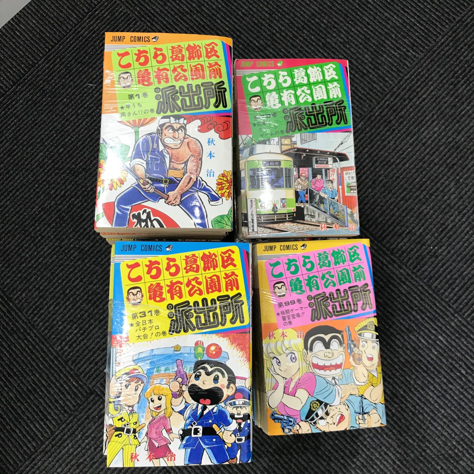 こちら葛飾区亀有公園前派出所 1巻〜123巻（欠品:50巻、60巻〜70巻、91